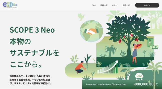 企業のグリーン調達とScope3の削減に貢献するサステナブルプラットフォーム『SCOPE 3 Neo』ローンチのお知らせ