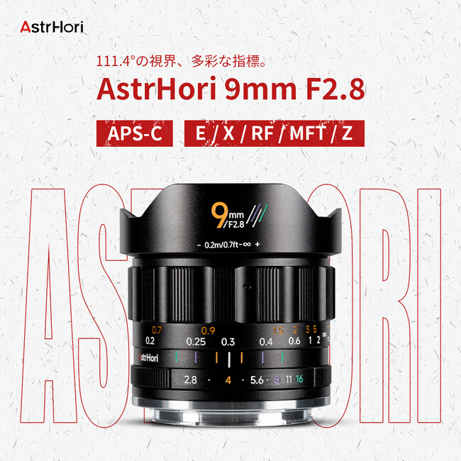 111.4°の視界、多彩な指標。 ―APS-C対応 MF超広角レンズ「AstrHori 9mm F2.8」新発売のお知らせ