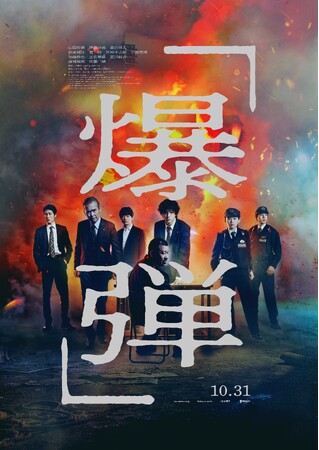 映画『爆弾』（10月31日公開）にてブランドバッグのシェアリングサービス「ラクサス」が衣装協力