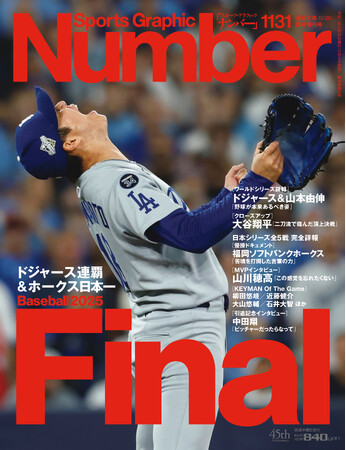 文藝春秋のスポーツ総合雑誌『Sports Graphic Number』1131号〈BASEBALL FINAL 2025 ドジャース連覇&ホークス日本一〉が11月6日（木）発売！