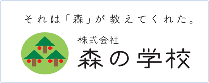 AIが子どものメタ認知力を育む──放課後等デイサービス向け発達支援ツール『森のせんせい』を株式会社森の学校が正式リリース
