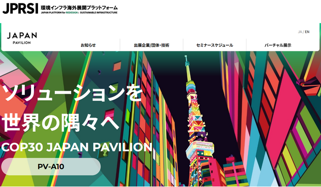 プライム・スター、COP30で“災害時止まらない社会”の構築を提唱。「備えるためのエネルギー」から「生きるためのエネルギー」へ