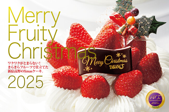【新宿高野】2025年クリスマスケーキご予約受付中！