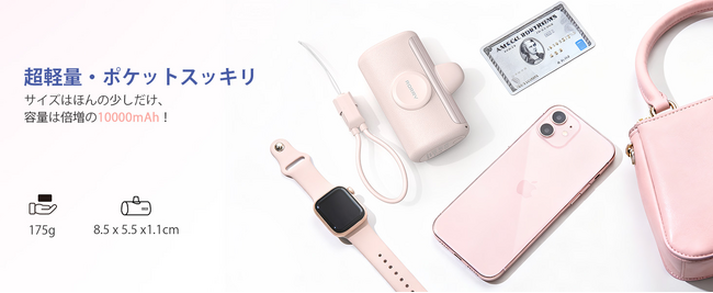 旅先でも安心の容量1万mAh　手のひらサイズのUSB Type-Cコネクタ一体型モバイルバッテリー、Amazon限定50％オフ