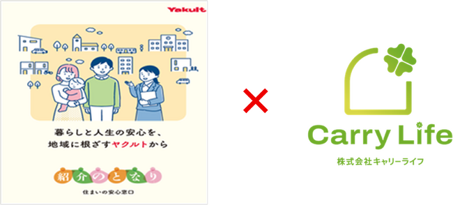 ヤクルト山陽の新事業『住まいの安心窓口』に制度設計・社員教育で参画