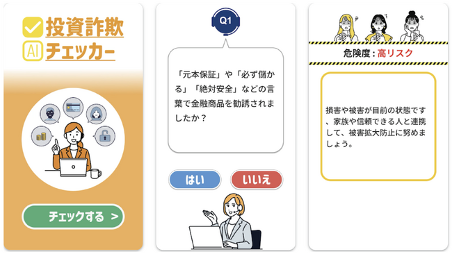 投資詐欺に騙されない人はこうしてる！投資詐欺の被害を未然に防ぐ「防止アプリ」でゼロ被害へ