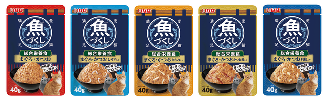 いなばペットフード　猫ちゃん用「魚づくし」の総合栄養食タイプを新発売！