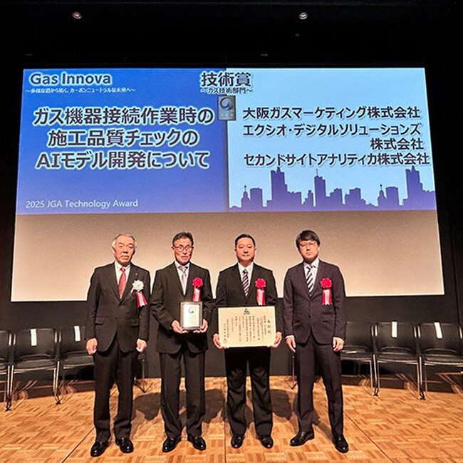 大阪ガスマーケティングと共同開発「施工品質チェックのAIモデル」が日本ガス協会「2025年度 技術賞」を受賞