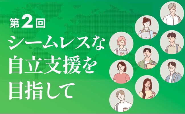 資生堂子ども財団「世界の子ども福祉～実践と未来～」第２回を公開