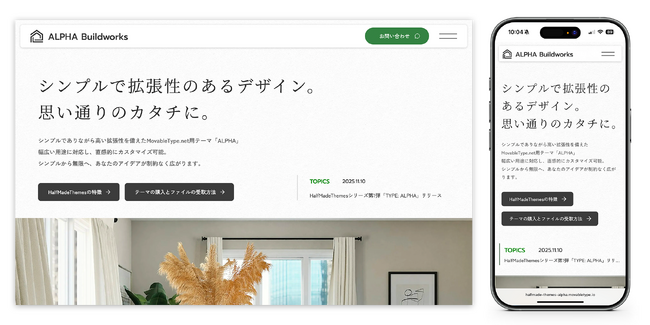 MovableType.net専用テーマ『HalfMadeThemes TYPE: ALPHA』を正式リリース