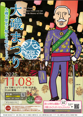11月8日開催 大磯まつり2025に協賛します！