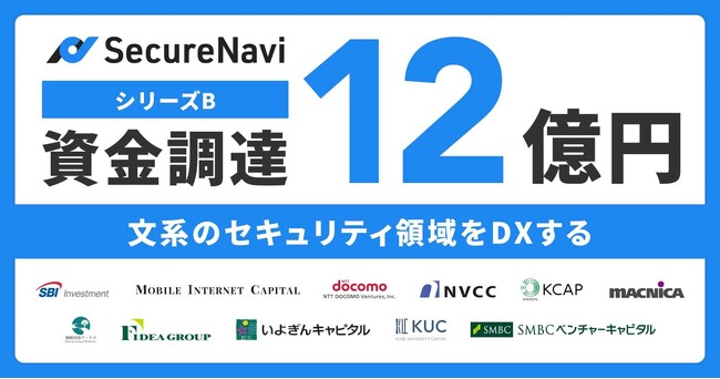 文系のセキュリティをDXするSecureNavi、シリーズBラウンドで12億円の資金調達を実施