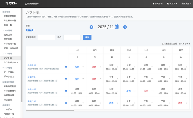 打刻レス勤怠管理サービス「ラクロー」、シフト登録の工数を削減する「シフト表機能」をリリース