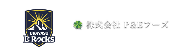 株式会社P&Eフーズとのブロンズパートナーシップ契約締結のお知らせ