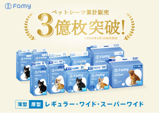 ブランドの想いを新しいデザインへ。Famy「ペットシーツ」デザインを全面リニューアル
