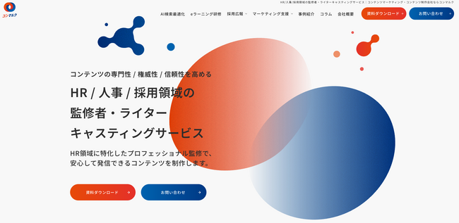 株式会社GIGが運営する『コンマルク』で「HR領域の監修者・ライターキャスティングサービス」をリリース