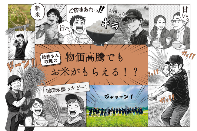 【物価高騰でも“お米がもらえる”！】11月10日より、ノンピ運営の社員食堂で東京発「循環米」の提供開始