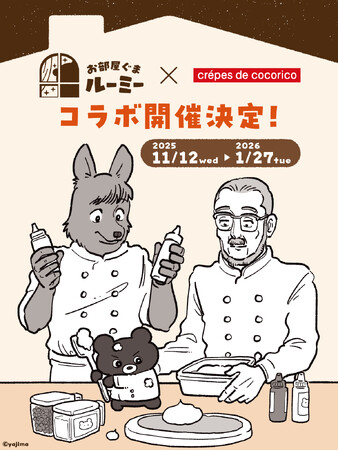 お部屋ぐまルーミーの新情報「ダ・ヴィンチ」連載開始＆「クレープ・ド・ココリコ」コラボ決定＆新MV公開！