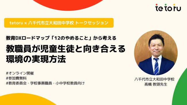 【セミナー開催報告】教育DXを「やめること」の視点から問う