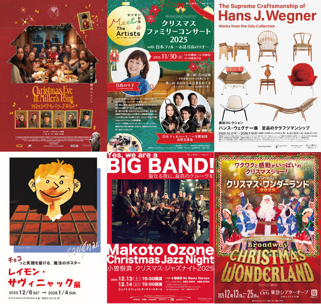 Bunkamuraが届けるとっておきのクリスマス
