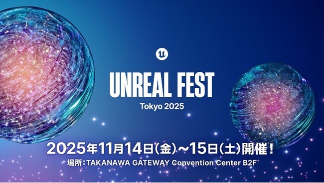 エピック ゲームズ ジャパン主催の公式大型イベント「Unreal Fest Tokyo 2025」に初出展