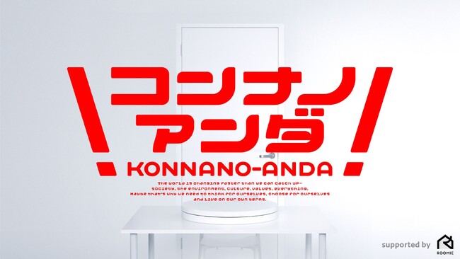 メディアジーンが、TikTokに特化した動画コマースメディア「コンナノアンダ supported by Roomie」をローンチ