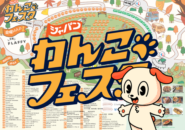 「ジャパンわんこフェスタ2025 秋 in お台場」第4弾情報解禁！FLAFFY初のイベントキャラクターがついに登場！