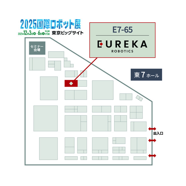 Eureka Robotics、「2025国際ロボット展 」にてフィジカルAIの最新技術を公開