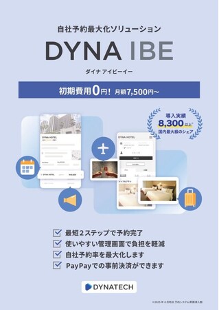 ダイナテック、「ResorTech EXPO 2025 in Okinawa」に出展