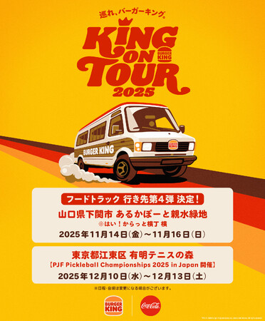 バーガーキング(R) フードトラックの行き先第4弾が決定！11月は山口県下関に初上陸！12月は東京都有明で開催の日本最大のピックルボール国際大会に出店！直火焼きのビーフを使用した『ワッパー(R) 』をお届け！