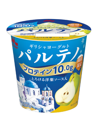 約1年4か月ぶりの季節限定フレーバー！芳醇な果実の甘みがとろける、贅沢な味わい「ギリシャヨーグルト パルテノ とろける洋梨ソース入」11月18日（火）より全国にて期間限定発売