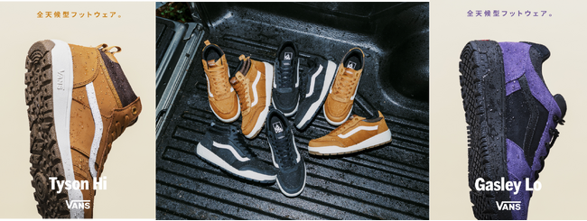【ABC-MART】冬の定番 VANSブーツスニーカーの新作登場！全天候型フットウェア VANS「Gasley」「Tyson」