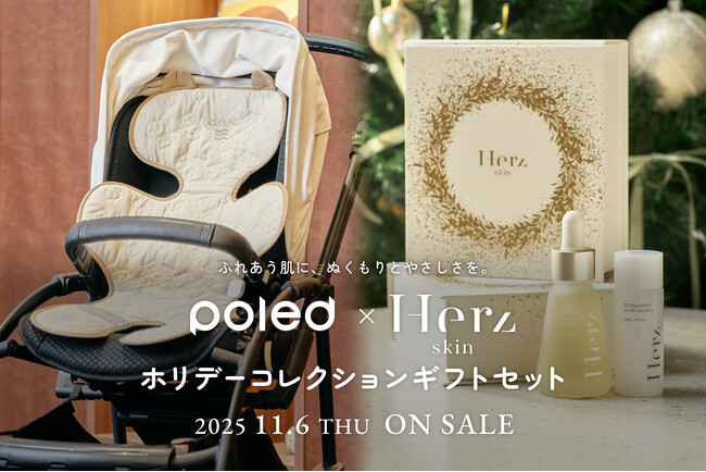 【Poled】Herz skinとのコラボによるホリデー限定ギフトセットを11/6(木)より発売 − ノベルティプレゼントキャンペーンも実施