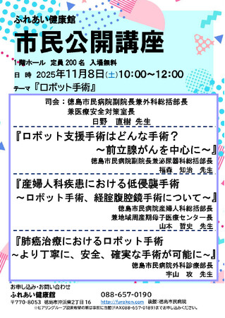 【徳島市】徳島市民病院・市民公開講座を開催します!