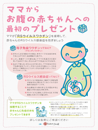 RSウイルスから赤ちゃんを守る