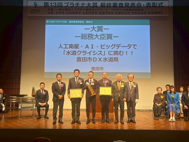 【愛知県豊田市】「第13 回プラチナ大賞」で豊田市が大賞・総務大臣賞を受賞しました！