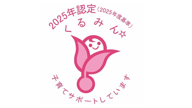 【エステー】子育てサポート企業として「くるみん認定」を取得