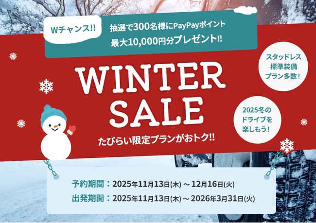 「たびらいレンタカー WINTER SALE 2025」開催