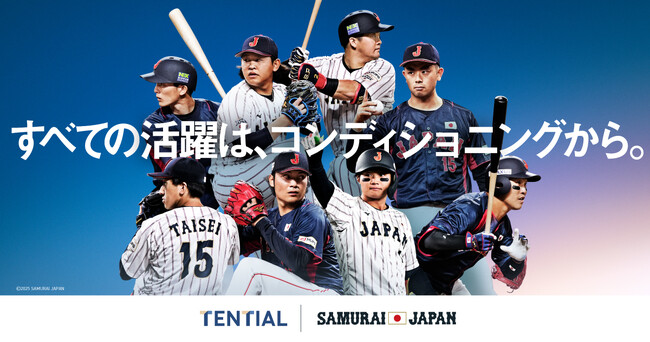 TENTIAL、侍ジャパンオフィシャルパートナーに就任