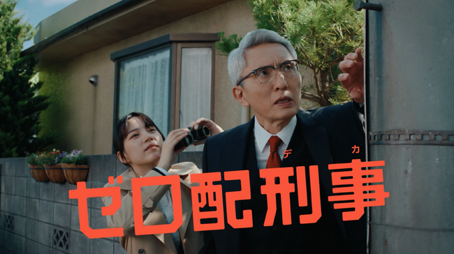 松重豊さん、のんさんが出演『ゼロ配』で話題のフードデリバリーサービス「ロケットナウ（Rocket Now）」新CM11月6日（木）　より放送開始