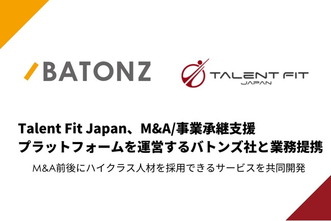 Talent Fit Japan、M&A・事業承継支援プラットフォームを運営するバトンズ社と業務提携