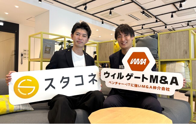 スタコネ、ウィルゲートとM&A領域で業務提携-スタートアップの「成長からEXIT」までを一貫支援