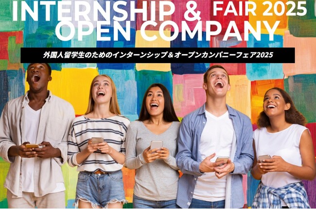 明日開催！留学生と企業の“架け橋”へ11月7日（金）に渋谷で開催！KAKEHASHI主催「インターンシップ＆オープンカンパニーフェア2025」