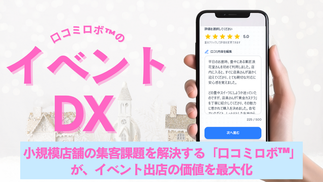 単発で終わらせない「イベントDX」、口コミを資産に変える新手法を服部緑地公園で初開催