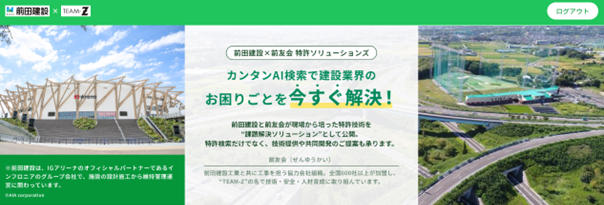 インフラ事業の上流から下流まで　課題解決を支援する特許技術専門のウェブサイトを開設