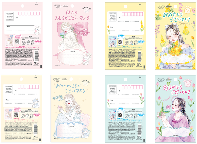 ～ちょっとした気持ちとともに、うるおいを届ける～『クリアターン』からカジュアルギフト用の限定デザイン「ほんのきもちでございマスク」を2025年11月21日より数量限定で順次発売