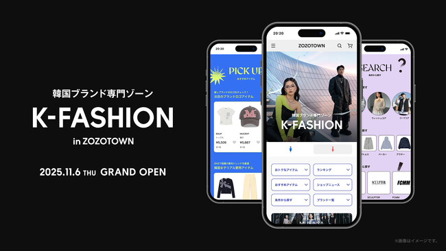 ZOZOTOWNに韓国ブランド専門ゾーン「K-FASHION」が11月6日（木）オープン！1,500以上の韓国ブランドが年内にラインナップ予定