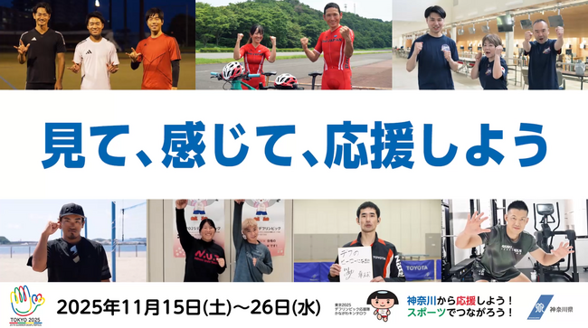 東京2025デフリンピックを応援するため、電車内ビジョン放映&庁舎ライトアップを実施します