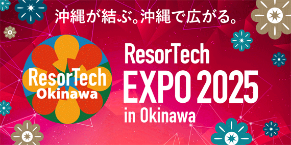 「ResorTech EXPO 2025 in Okinawa」出展のお知らせ
