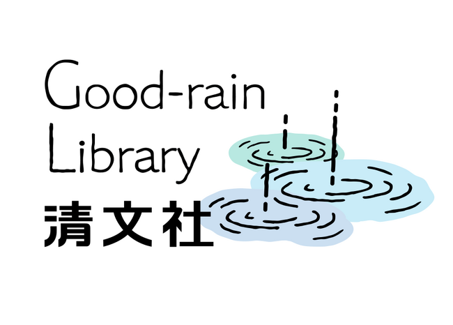中村うさぎ、9年ぶりの書き下ろし最新作『まだ、死んでない』12月4日（木）発売。実務書出版社・清文社が立ち上げる新レーベル第一弾として、「言葉とは何か」を問う。